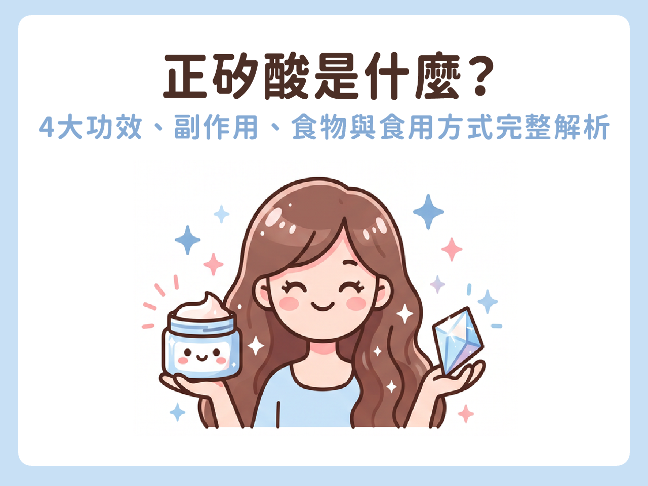 正矽酸是什麼？4大功效、副作用、食物來源與食用方式完整解析
